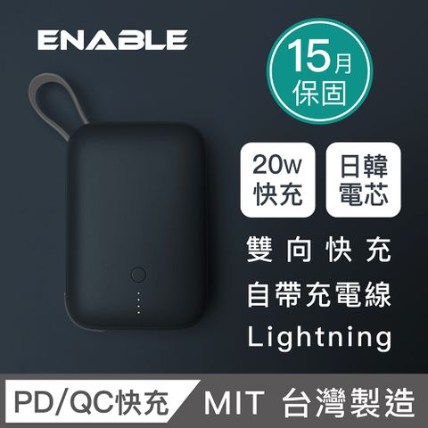 ENABLE 台灣製造 15月保固 ZOOM X2 10000 20W PD/QC自帶線雙向快充行動電源-午夜藍Lightning