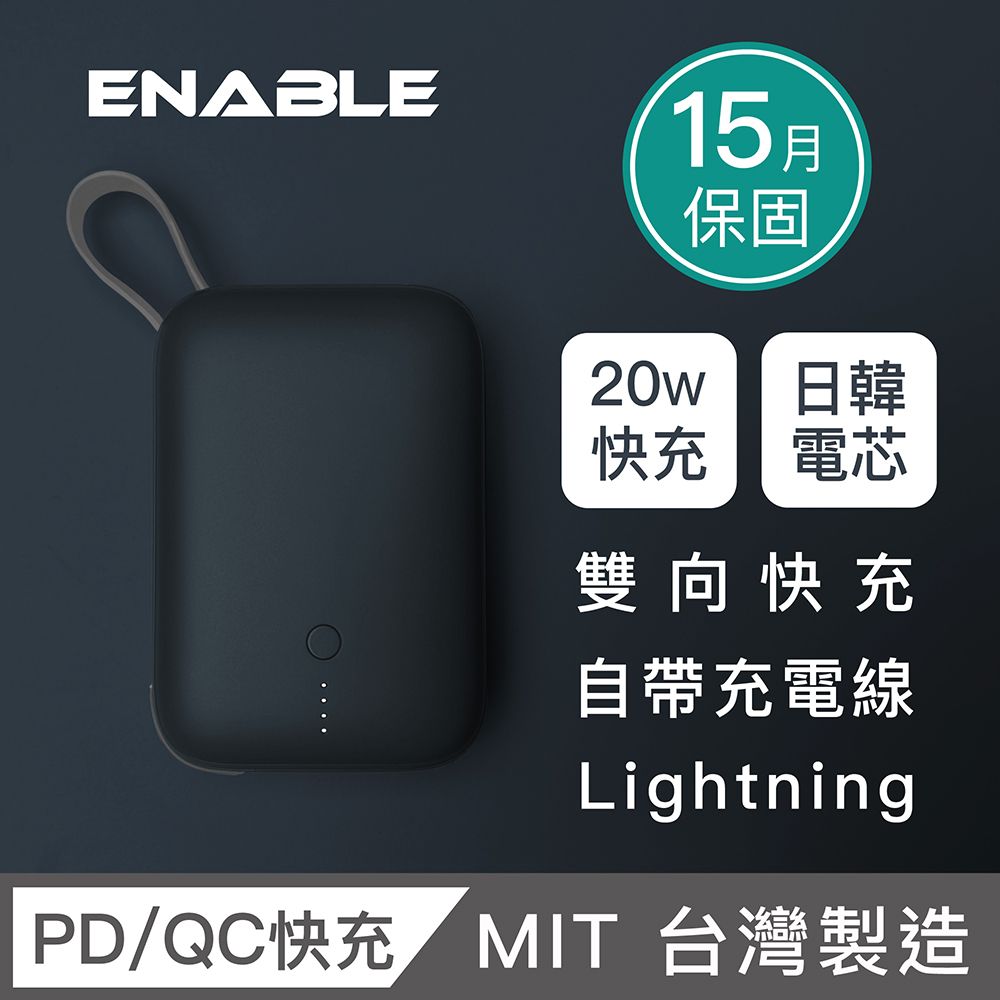 ENABLE 台灣製造 15月保固 ZOOM X2 10000 20W PD/QC自帶線雙向快充行動電源-焦糖棕Lightning