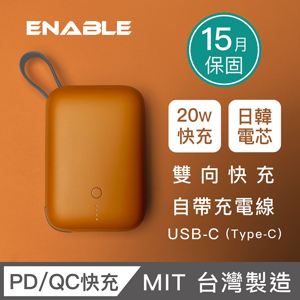 ENABLE 台灣製造 15月保固 ZOOM X2 10000 20W PD/QC自帶線雙向快充行動電源-午夜藍USB-C