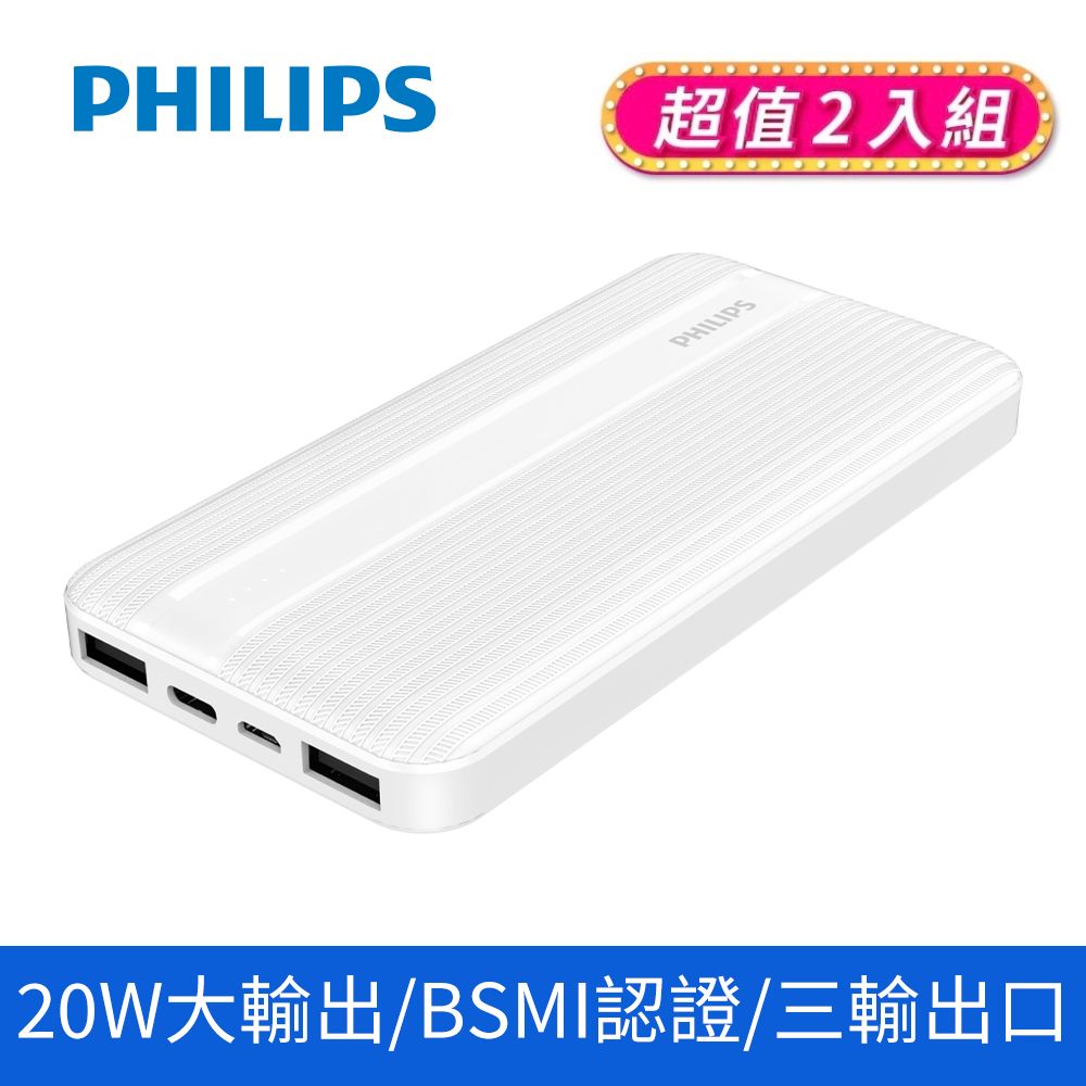 PHILIPS 飛利浦  PD 10000mAh行動電源 DLP1815/96-2