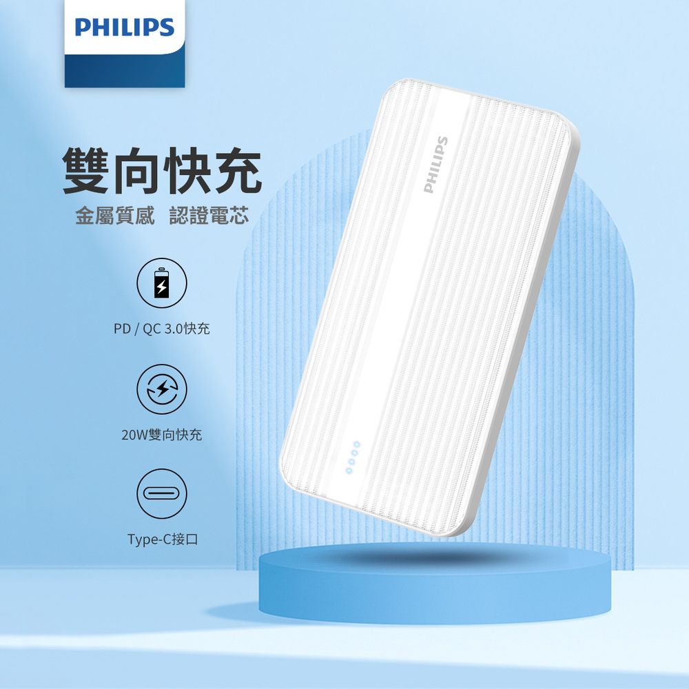 PHILIPS 飛利浦  PD 10000mAh行動電源 DLP1815/96-2