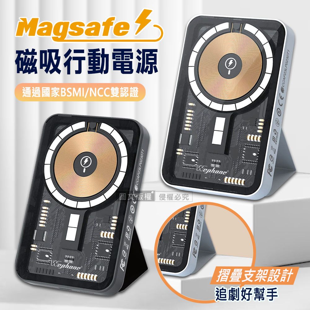 WEPHONE   10000mAh  PD快充 MagSafe工業風透明磁吸支架行動電源 可上飛機