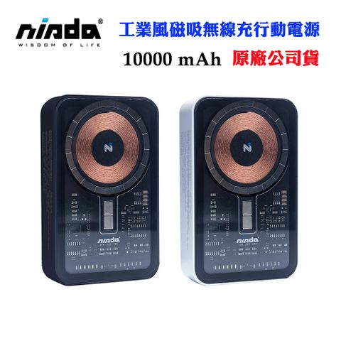 NISDA 工業風透明磁吸無線充行動電源 10000mAh行動電源-BS-WL10K