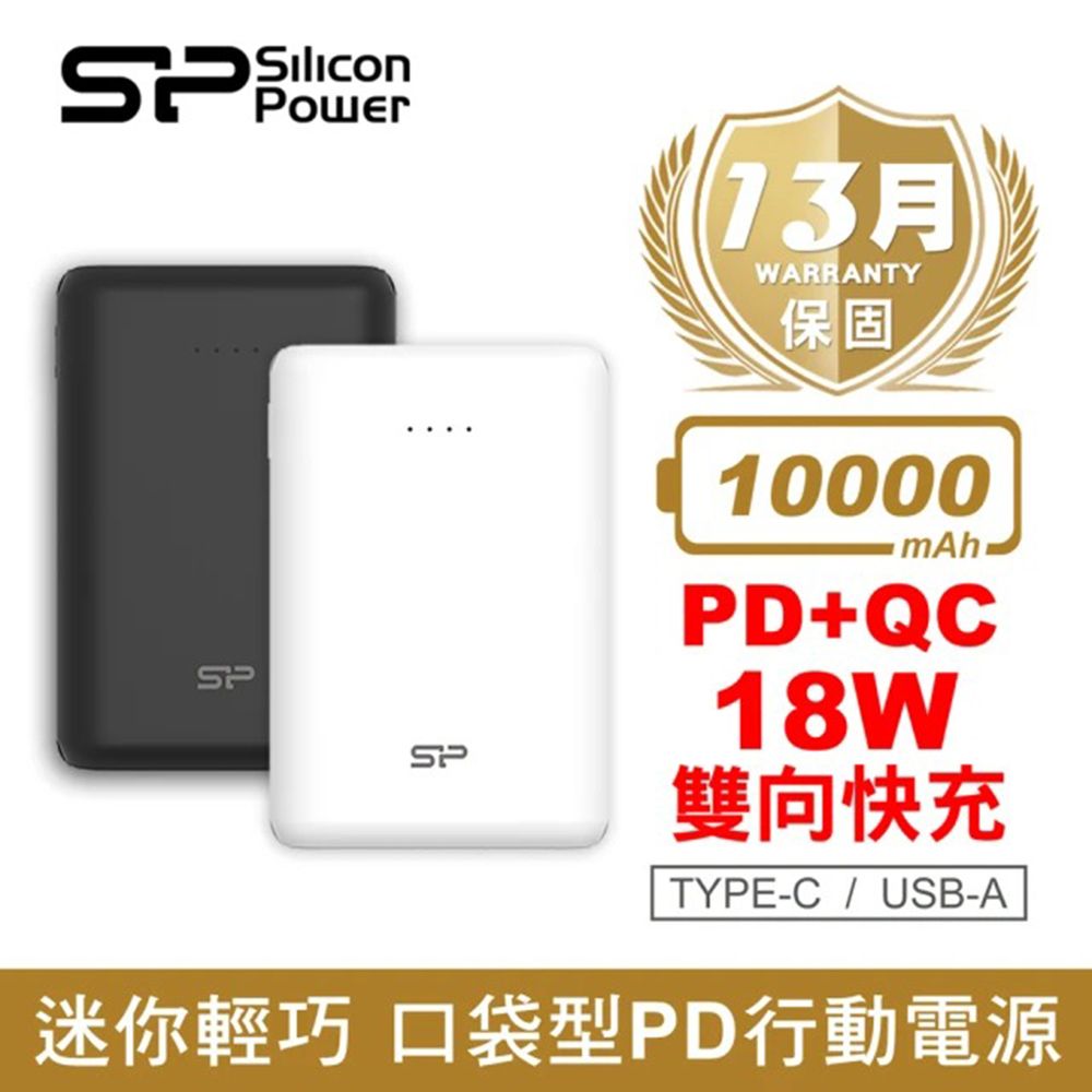 sp 廣穎 C10QC 10000mAh 18W 三孔輸出 支援PD/QC快充 口袋型行動電源