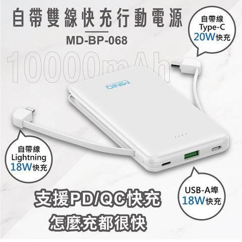 台灣製造 自帶雙線 快充版 Lightning/Type-C 大容量行動電源