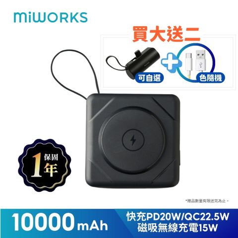 Miworks 米沃 買大送2超值組 霧面黑 多功能 22.5W七合一快充磁吸行動電源 10000mAh