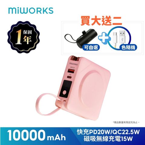 Miworks 米沃 買大送2 超值組 蜜桃粉 多功能 22.5W七合一快充磁吸行動電源 10000mAh