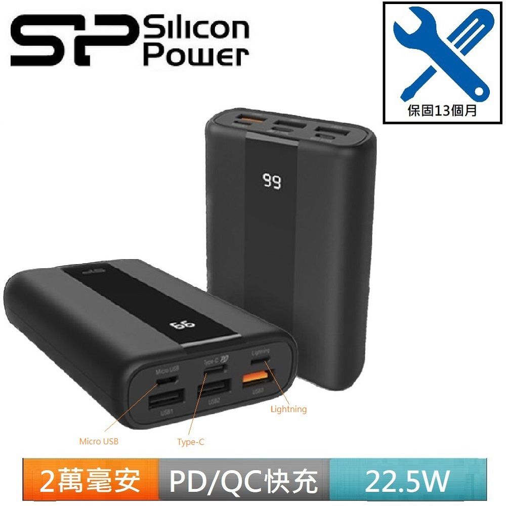 sp 廣穎 20000mAh 22.5W 超級快充行動電源(QS55)