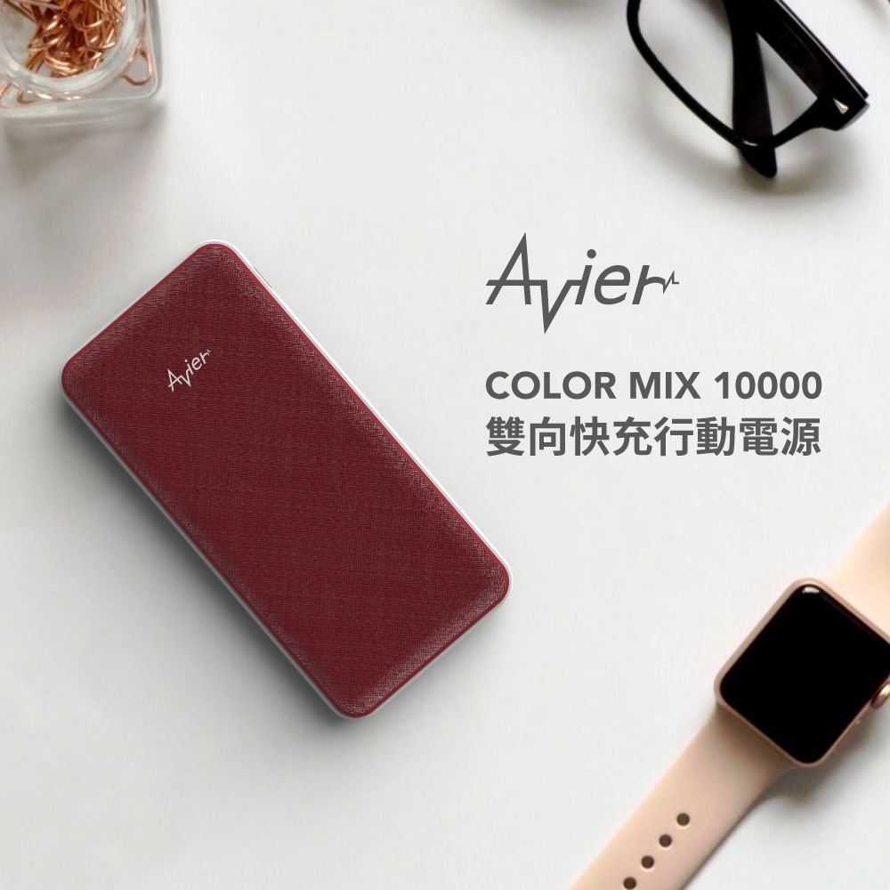 Avier COLOR MIX 10000mAh PD20W 快充行動電源_兩色任選