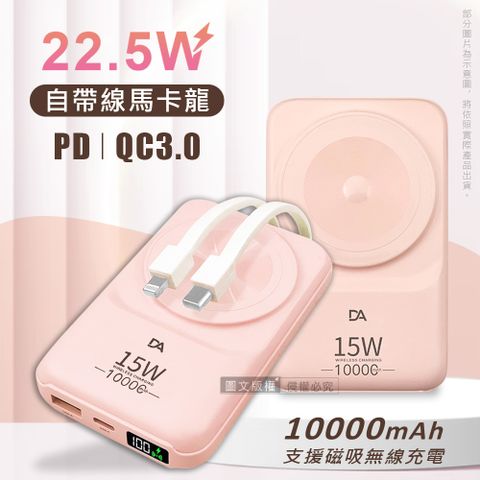 DA22.5W數位顯示 10000mAh 磁吸無線充電 自帶雙線Lightning/Type-C 快充行動電源(粉色)蘋果/三星/小米/OPPO/華為等皆適用