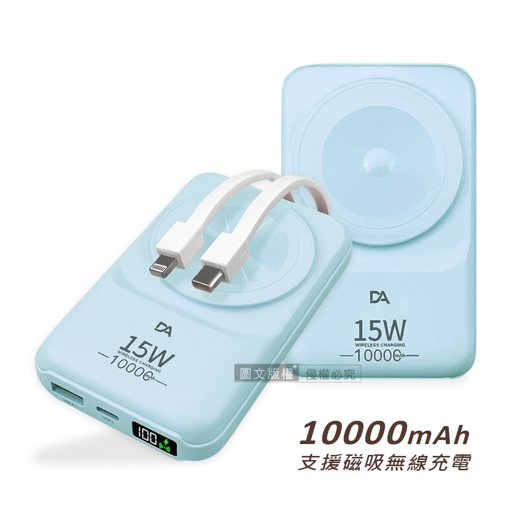  DA 22.5W數位顯示  10000mAh 磁吸無線充電 自帶雙線Lightning/Type-C 快充行動電源(藍色)