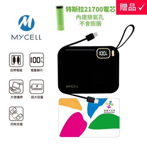 【MYCEll】 Mini Air 20W PD 10000mAh 自帶線可拆 全協議閃充行動電源 台灣製/特斯拉電芯 (黑色)