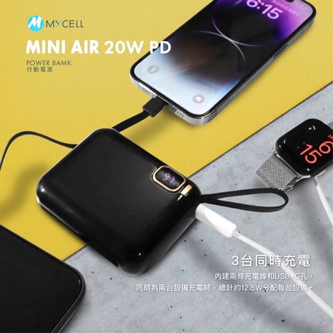【Mycell】Mini Air PD 20W 10000mAh 可拆式雙出線 全協議閃充行動電源(台灣製造)