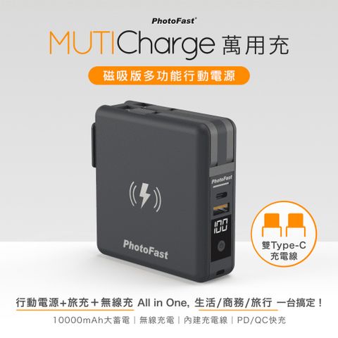 PhotoFast MutiCharge 多功能五合一 雙USB-C自帶線+15W磁吸無線充電+PD快充行動電源 萬用充10000mAh-池袋黑