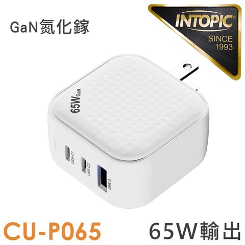 INTOPIC 廣鼎 PD65W  電源供應器/氮化鎵快充 BSMI認證(CU-P065)