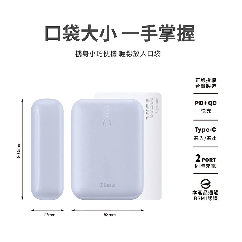 Timo 小圓寶 PD20W+QC USB-C雙向快充 12000series 行動電源-紫色