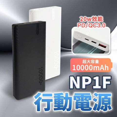 【MIT台灣製造 MCK科技】20W快充行動電源 充電寶 智能充電 QC+PD雙向快充(10000毫安)