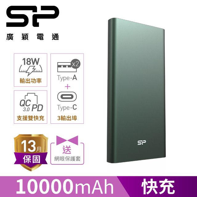 sp 廣穎   QP60 10000mAh QC PD 18W TypeC 雙向快充行動電源 綠