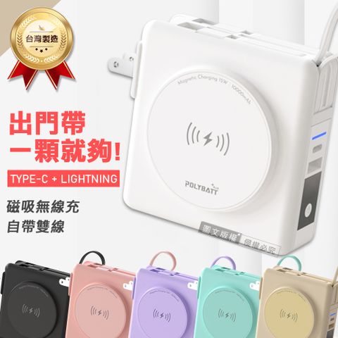 POLYBATT神隊源 10000mAh22W多合一快充行動電源磁吸無線充電/自帶線