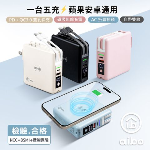 aibo 超強多功能 無線磁吸+PD+QC 快充行動電源