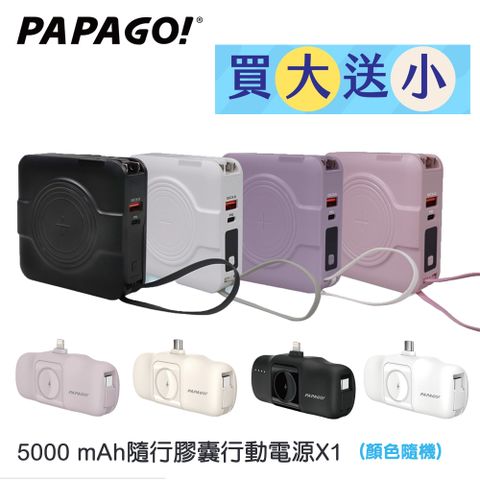 PAPAGO! 第二代多功能七合一10000mAh自帶線萬用充行動電源A338