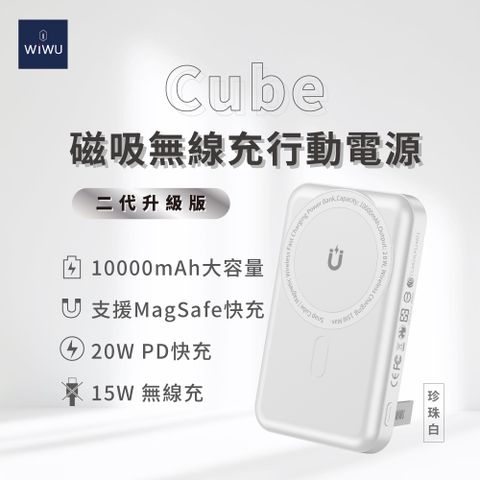 ►Magsafe磁吸無線充行動電源 輕量又便利【WiWU】Cube磁吸無線充行動電源10000mAh二代改良版(適用iPhone14 Pro/15pro）