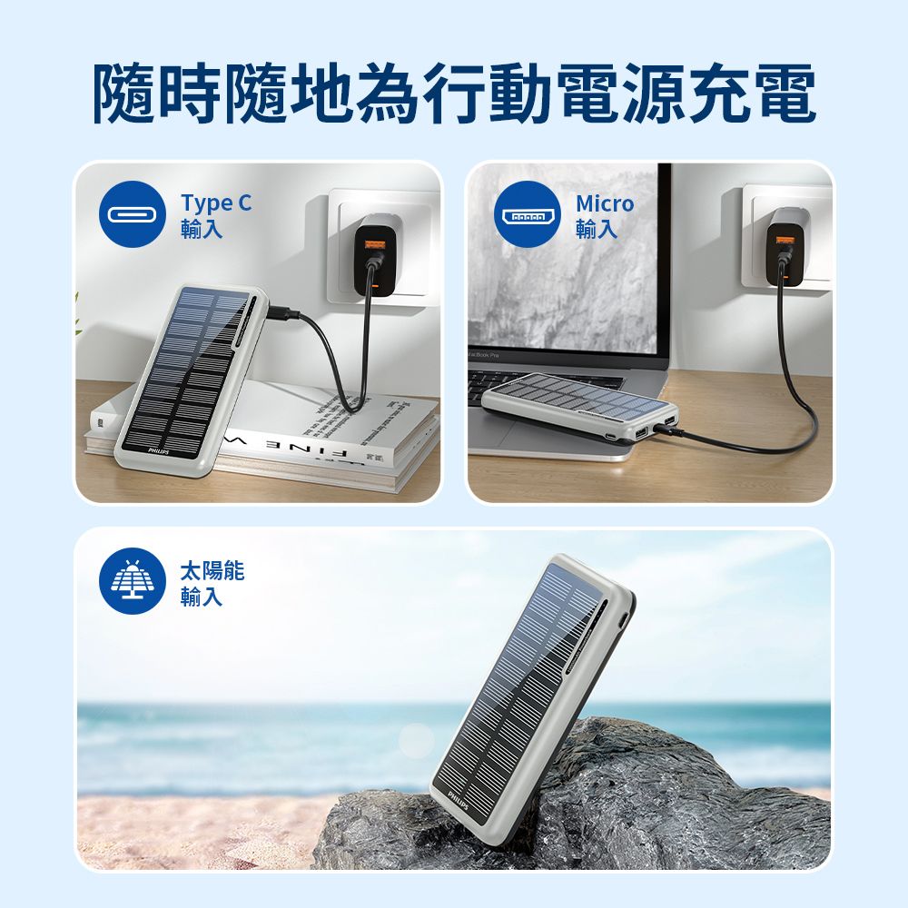 PHILIPS 飛利浦 無限能源盡在掌握  太陽能10000mAh行動電源 DLP7728N/96