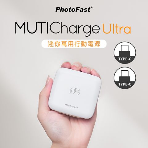 PhotoFast MUTICharge Ultra 萬用充 五合一 自帶雙Type-C充電線+15W磁吸無線充電+PD快充 迷你磁吸行動電源 10000mAh-白色