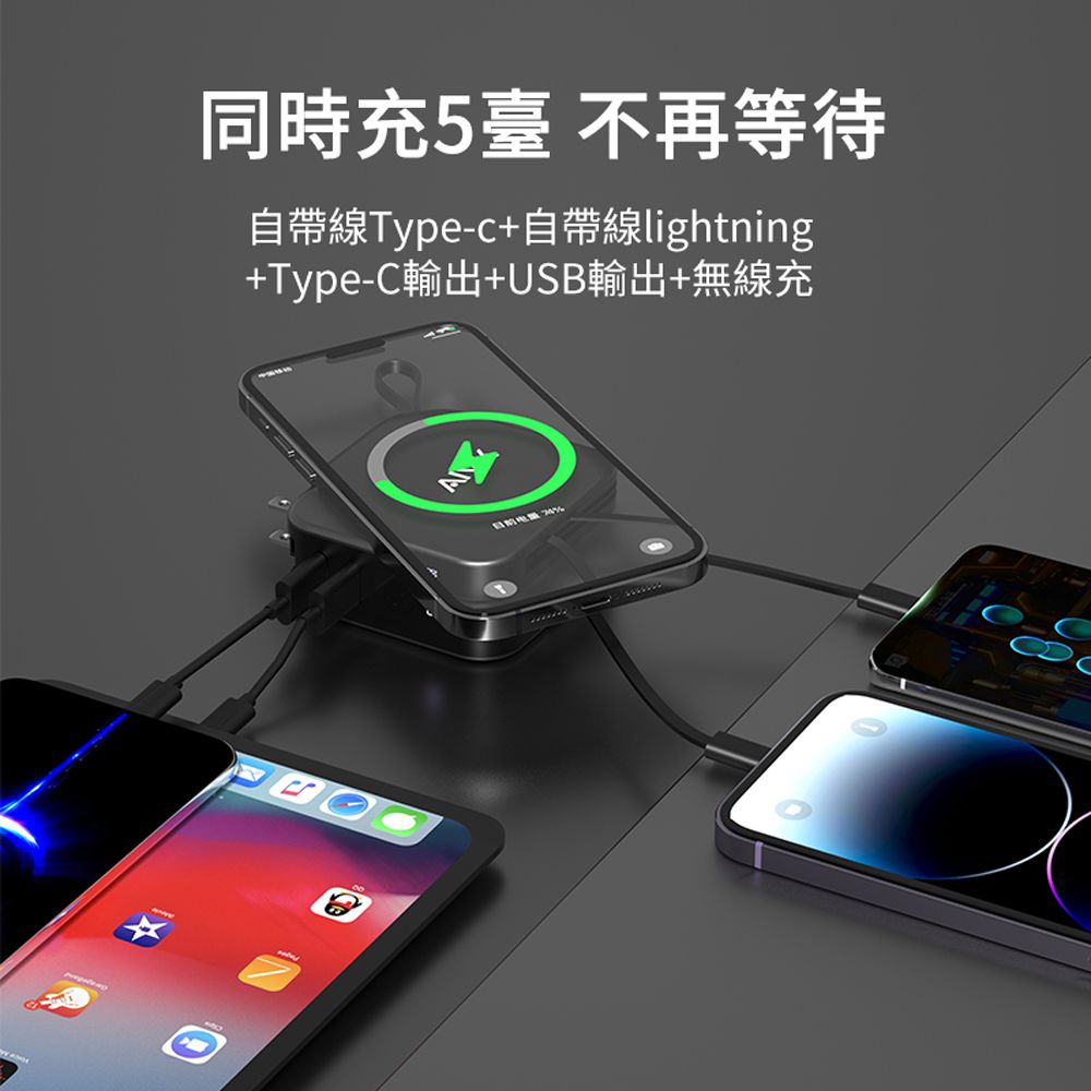  AIVK 五合一 多功能magsafe磁吸無線充行動電源 PD\QC快充 迷你便攜自帶充電線充電寶 10000mAh