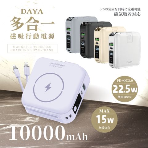 DAYA 多功能自帶雙線 磁吸無線充萬用行動電源 10000mAh-丁香紫