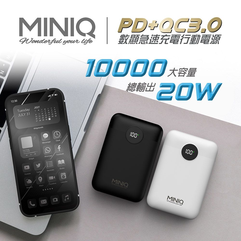 miniQ  20W超級快充 PD+QC3.0/LED數顯急速充電行動電源(台灣製造)