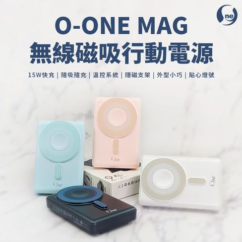 o-one 圓一 通過NCCBSMI國家安全雙認證 MAG 多功能10000無線磁吸行動電源 輕巧外型