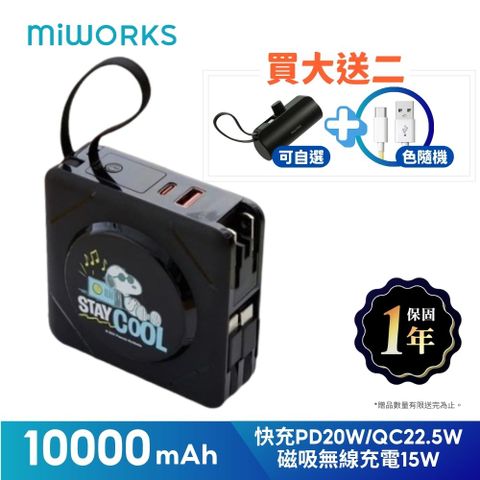 Miworks 米沃 買大送二超值組 霧面黑SNOOPY款 10000mAh 多功能 22.5W七合一快充磁吸行動電源