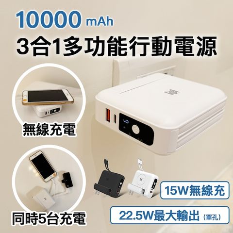 E.C outdoor 台灣製2024新款多功能三合一10000mAh 22.5W 無線行動電源