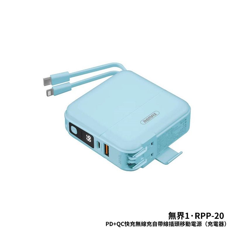 Remax 無界RPP-20 多合一行動電源 15000mAh