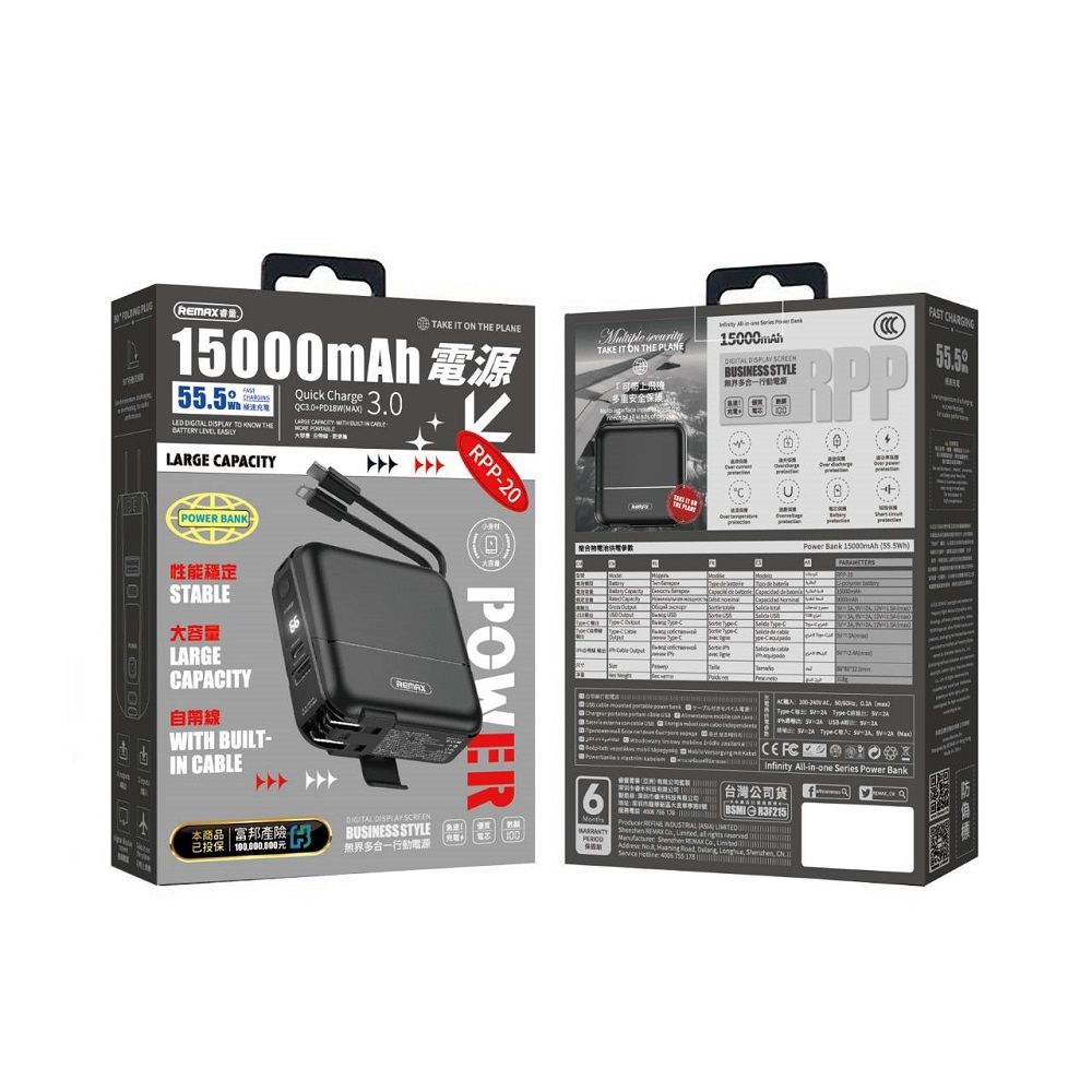 Remax 無界RPP-20 多合一行動電源 15000mAh