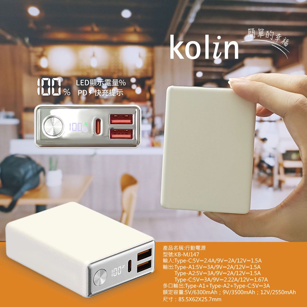 KOLIN 歌林 20W PD+QC 急速充電 1C2A 液晶顯示 小金磚行動電源 10000mAh