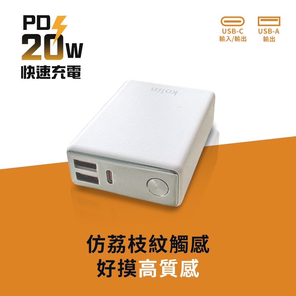 KOLIN 歌林 20W PD+QC 急速充電 1C2A 液晶顯示 小金磚行動電源 10000mAh