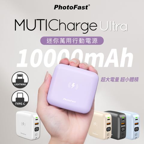 【PhotoFast】MUTICharge Ultra 萬用充 五合一 自帶線+15W磁吸無線充電+PD快充 迷你磁吸行動電源 10000mAh