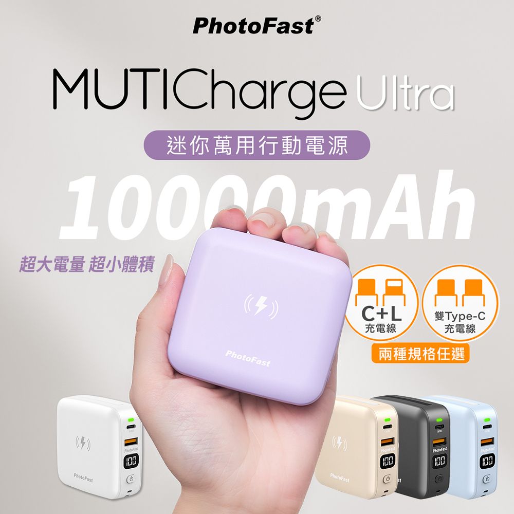 MUTICharge Ultra 萬用充 五合一 自帶線+15W磁吸無線充電+PD快充 迷你磁吸行動電源 10000mAh
