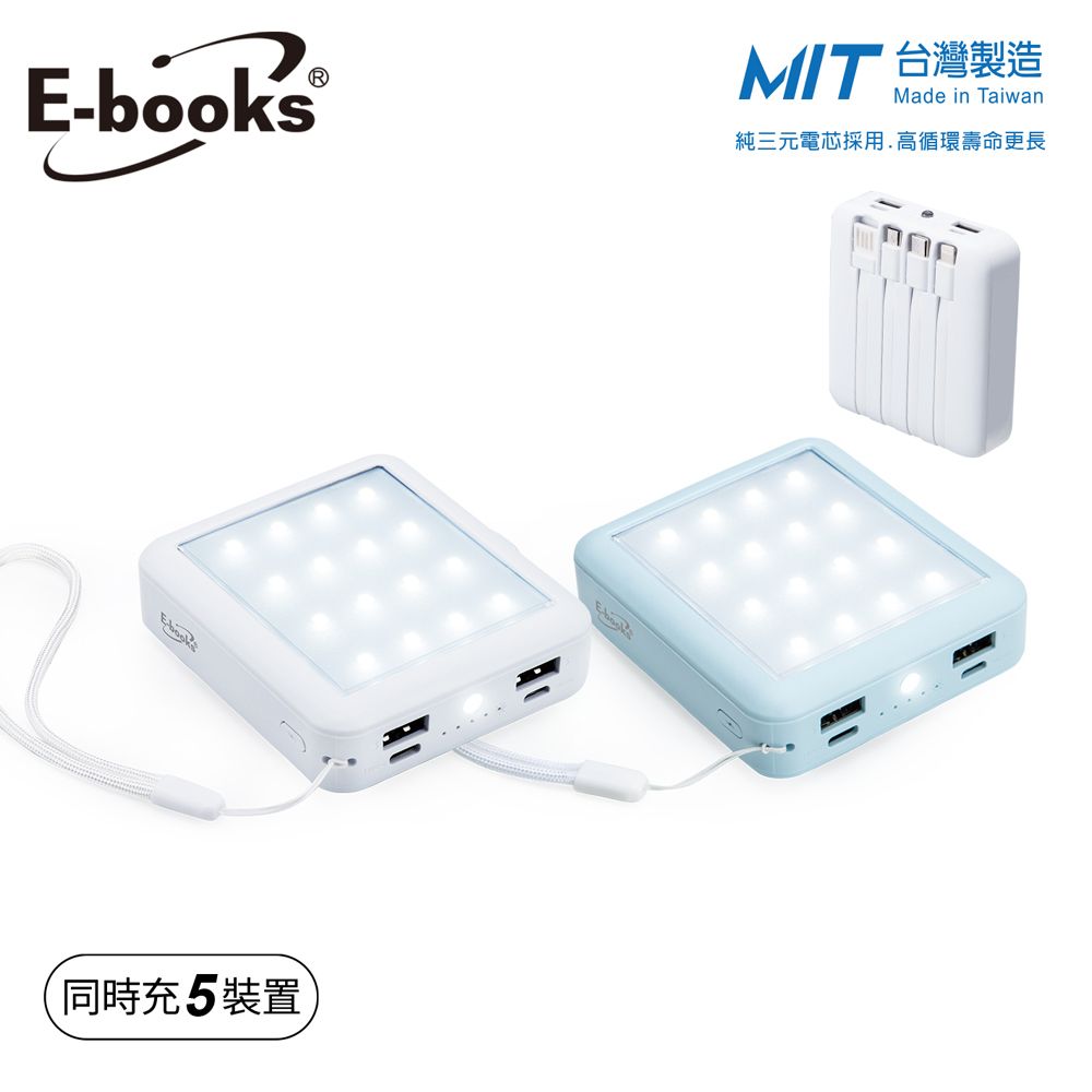 E-books  B85 五合一LED自帶四線行動電源