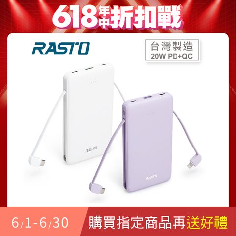 RASTO RB34 自帶雙線三輸出快充版行動電源