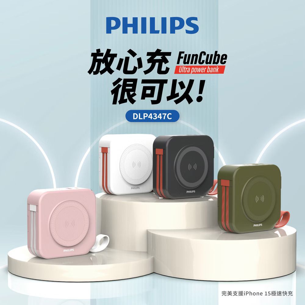 PHILIPS FunCubeUltra power bankܥiH!DLP4347C((())PHILIPSPHILIPS(( ))PHILIPS䴩iPhone 15t֥R