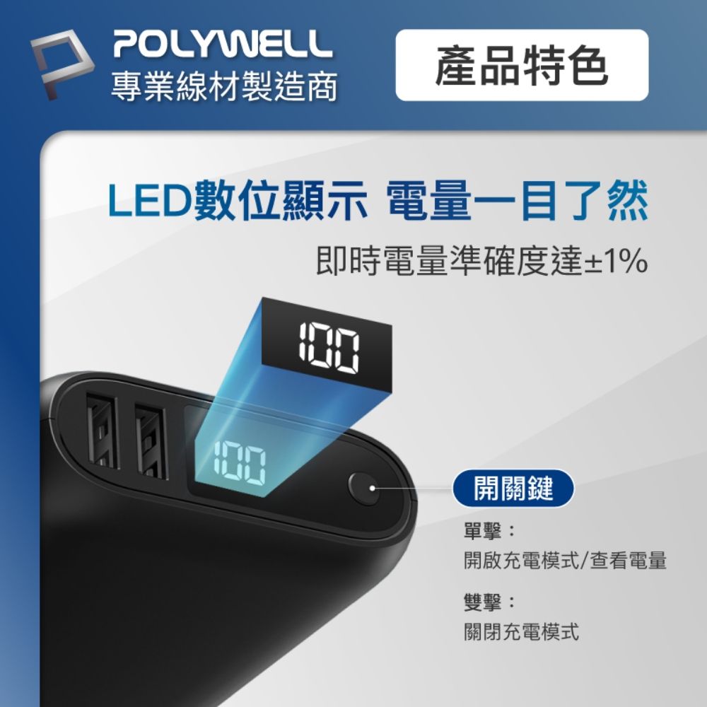 POLYWELL 寶利威爾 雙向快充行動電源 10000mAh 18W 雙USB-A+Type-C