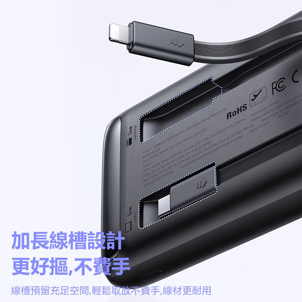 Mcdodo 麥多多  33W自帶線數顯快充行動電源10000mAh MC023