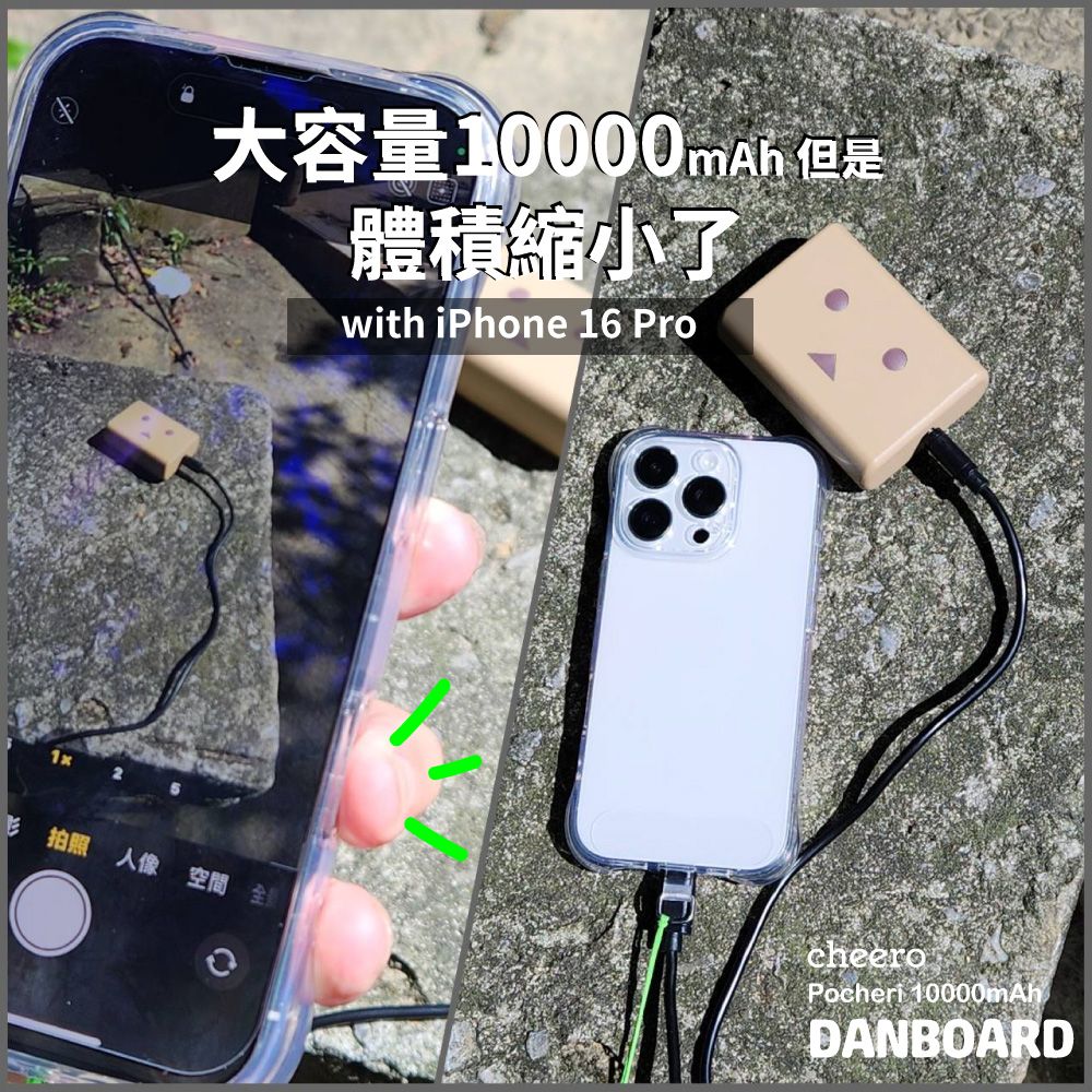 cheero 阿愣  Pocheri 迷你 Danboard 10000mAh PD/PPS快充行動電源