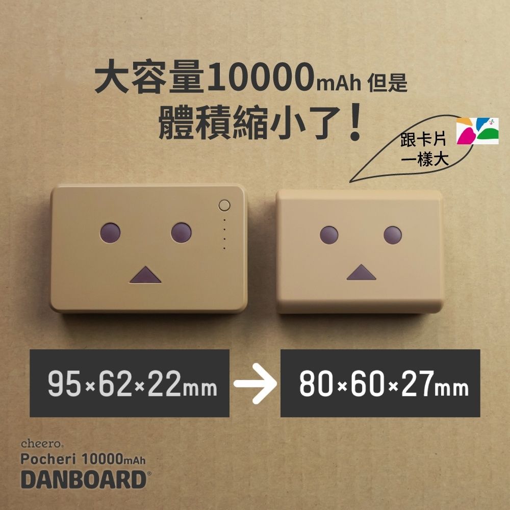 cheero 阿愣  Pocheri 迷你 Danboard 10000mAh PD/PPS快充行動電源