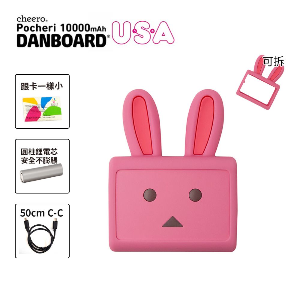 cheero 阿愣  Pocheri 粉紅兔 Danboard 10000mAh PD/PPS快充行動電源