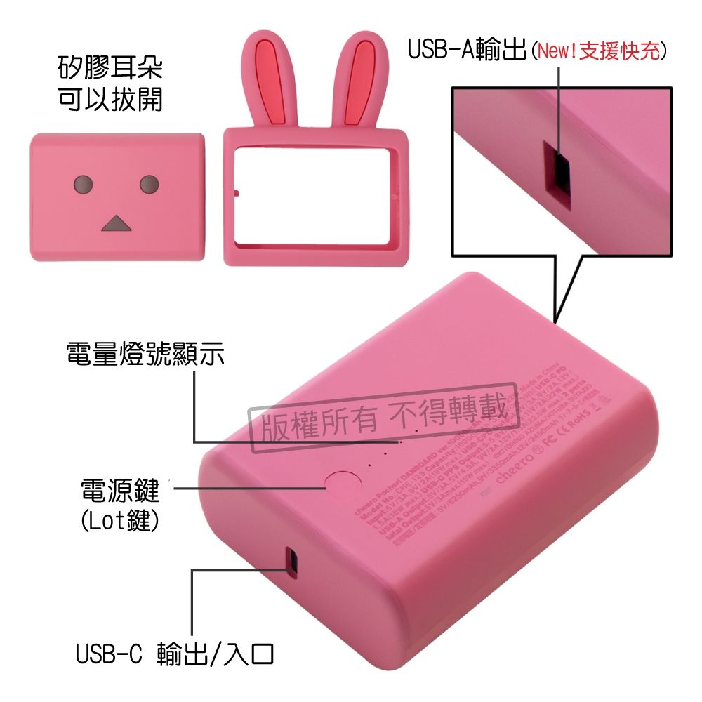 cheero 阿愣  Pocheri 粉紅兔 Danboard 10000mAh PD/PPS快充行動電源