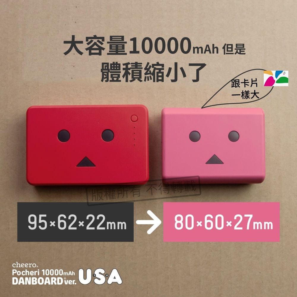 cheero 阿愣  Pocheri 粉紅兔 Danboard 10000mAh PD/PPS快充行動電源